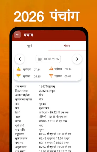 Скриншот 5 — Shubh Calendar - 2026 Calendar