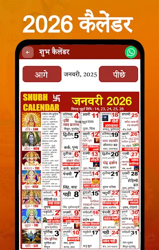 Скриншот 8 — Shubh Calendar - 2026 Calendar