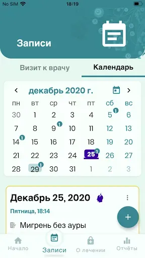 Скриншот 2 — Компас мигрени