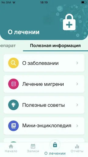 Скриншот 3 — Компас мигрени