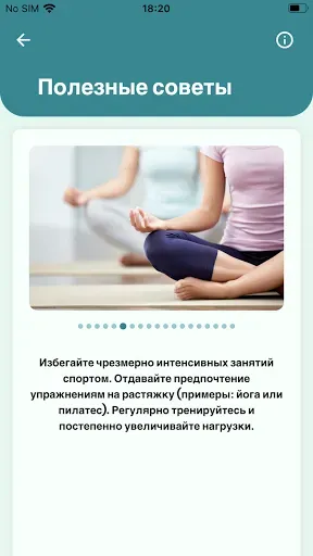 Скриншот 4 — Компас мигрени