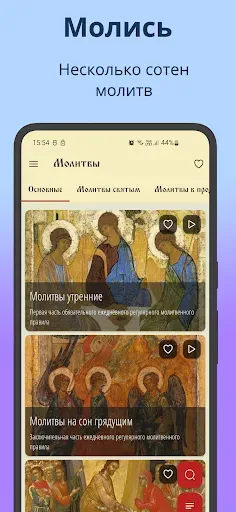 Скриншот 1 — Православный Молитвослов