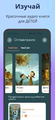 Скриншот 2 — Православный Молитвослов