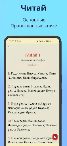 Скриншот 4 — Православный Молитвослов