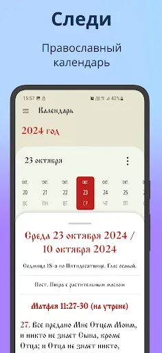 Скриншот 7 — Православный Молитвослов