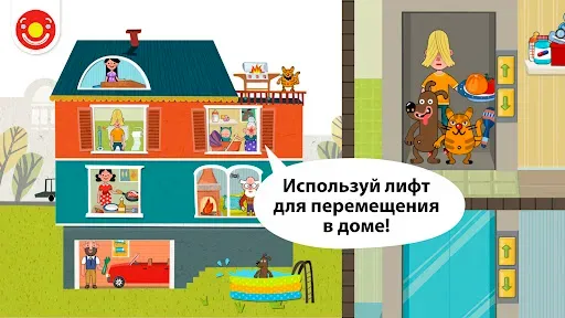 Скриншот 1 — Pepi House: Happy Family