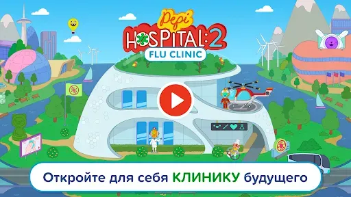 Скриншот 1 — Pepi Hospital 2: Flu Clinic