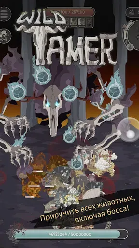 Скриншот 1 — Wild Tamer