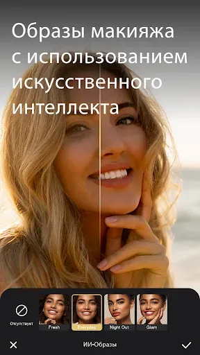 Скриншот 5 — Perfect365 SoReal AI