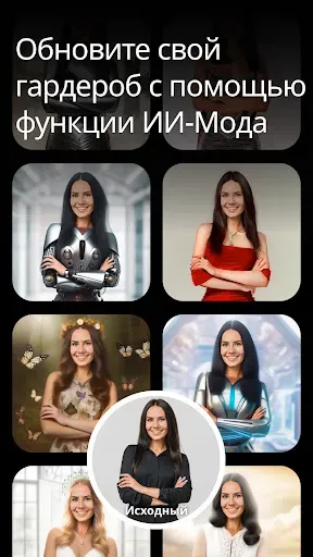 Скриншот 6 — Perfect365 SoReal AI