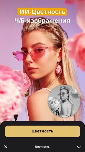 Скриншот 3 — Perfect365 Studio