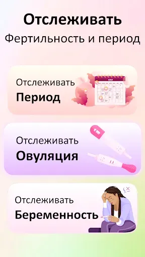 Скриншот 1 — календарь менструаций и цикл