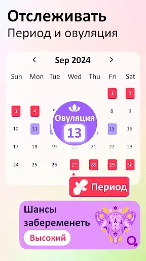 Скриншот 3 — календарь менструаций и цикл