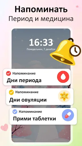 Скриншот 5 — календарь менструаций и цикл