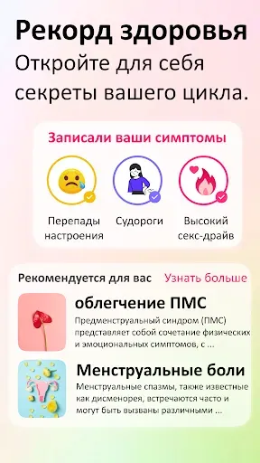 Скриншот 6 — календарь менструаций и цикл