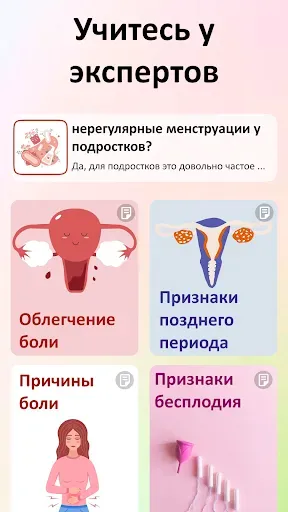 Скриншот 7 — календарь менструаций и цикл