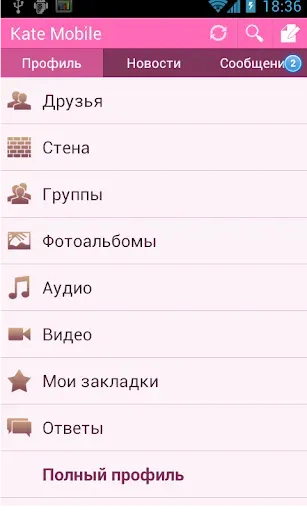 Скриншот 4 — Kate Mobile для ВКонтакте