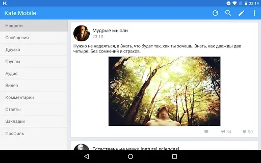 Скриншот 6 — Kate Mobile для ВКонтакте