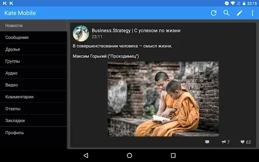 Скриншот 7 — Kate Mobile для ВКонтакте