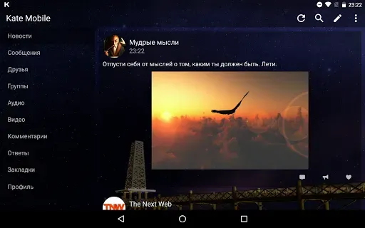 Скриншот 8 — Kate Mobile для ВКонтакте