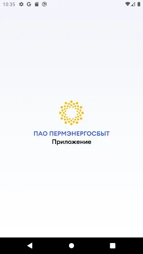 Скриншот 1 — Пермэнергосбыт