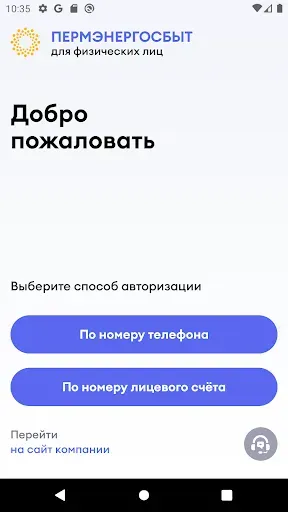 Скриншот 2 — Пермэнергосбыт