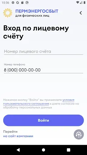 Скриншот 3 — Пермэнергосбыт