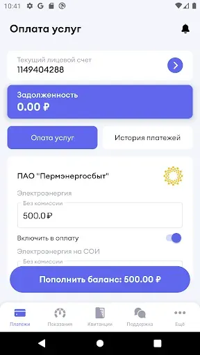 Скриншот 4 — Пермэнергосбыт