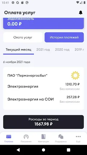 Скриншот 5 — Пермэнергосбыт
