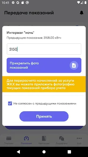 Скриншот 6 — Пермэнергосбыт