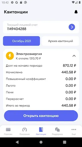 Скриншот 7 — Пермэнергосбыт