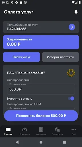 Скриншот 8 — Пермэнергосбыт