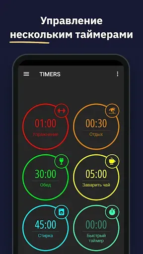 Скриншот 1 — MultiTimer: МультиТаймер