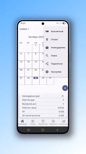 Скриншот 3 — График смен