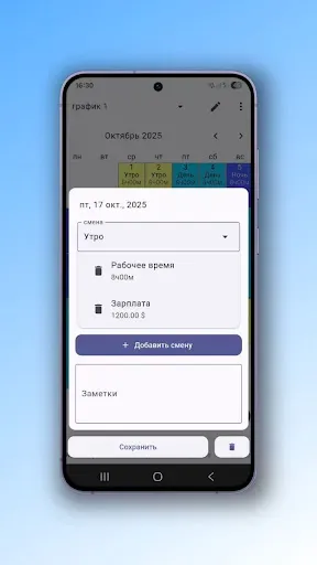 Скриншот 6 — График смен