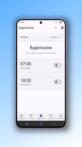 Скриншот 7 — График смен