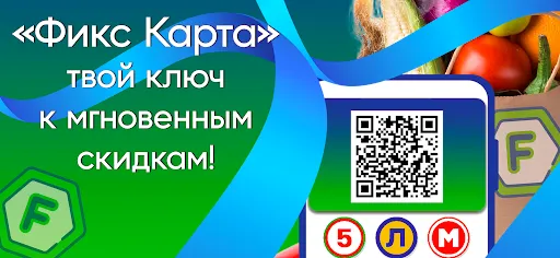 Скриншот 1 — Фикс Карта