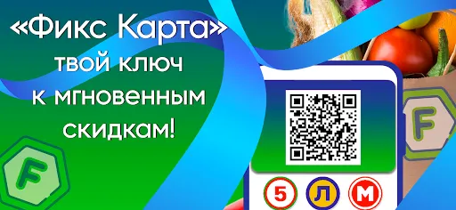 Скриншот 5 — Фикс Карта