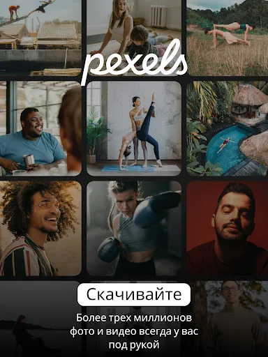 Скриншот 6 — Pexels