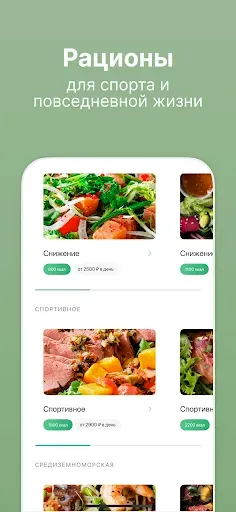 Скриншот 4 — PF: Меню, Доставка готовой еды