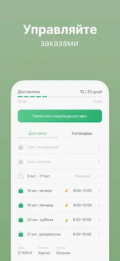 Скриншот 6 — PF: Меню, Доставка готовой еды