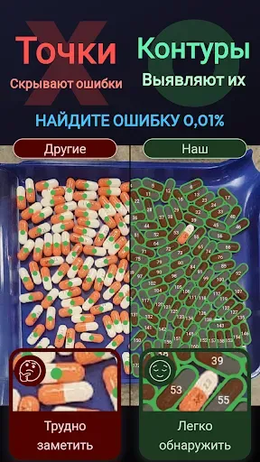 Скриншот 2 — PharmCam - Подсчет таблеток