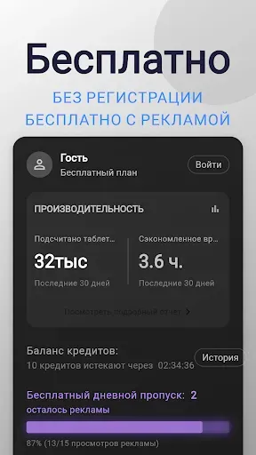 Скриншот 7 — PharmCam - Подсчет таблеток