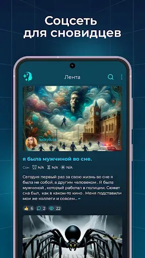 Скриншот 1 — LucidMe: Журнал сновидений
