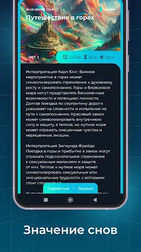 Скриншот 2 — LucidMe: Журнал сновидений