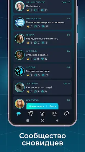 Скриншот 4 — LucidMe: Журнал сновидений