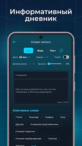 Скриншот 5 — LucidMe: Журнал сновидений