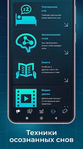 Скриншот 6 — LucidMe: Журнал сновидений