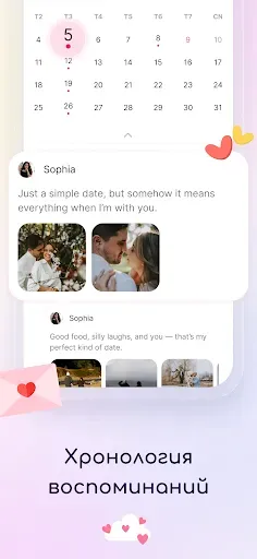Скриншот 6 — Been in Love · Дни любви