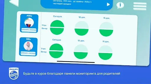 Скриншот 5 — Philips Sonicare For Kids